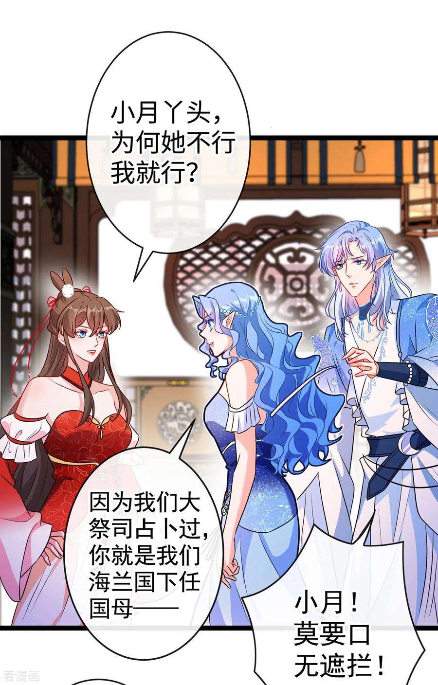 兽黑狂妃82话 还公主呢，真是掉价