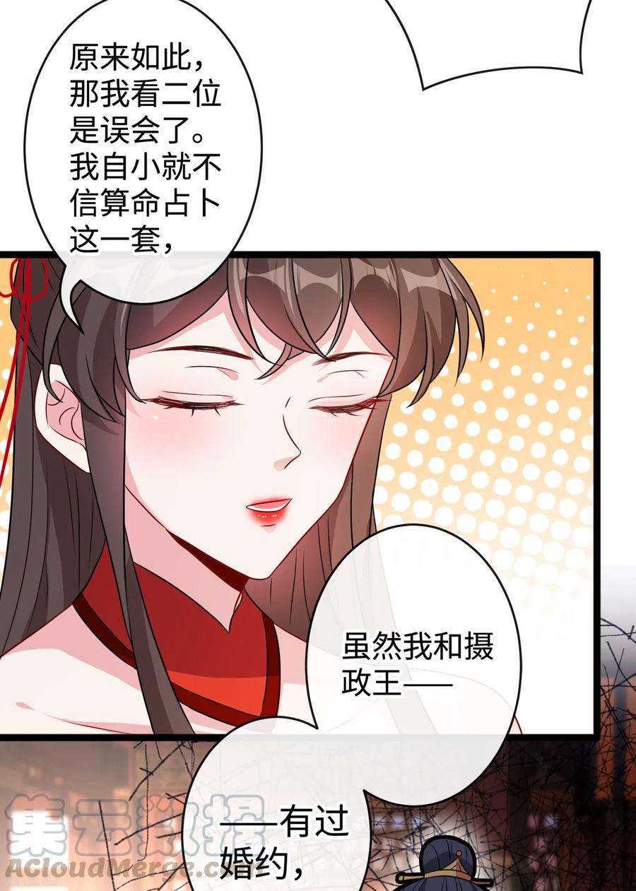 兽黑狂妃82话 还公主呢，真是掉价