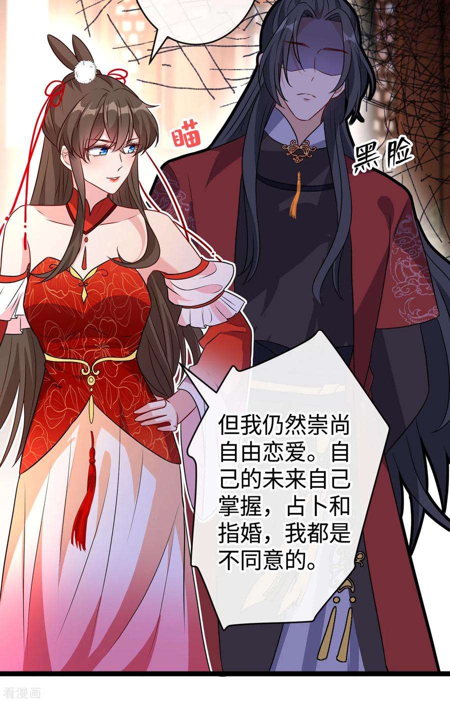 兽黑狂妃82话 还公主呢，真是掉价