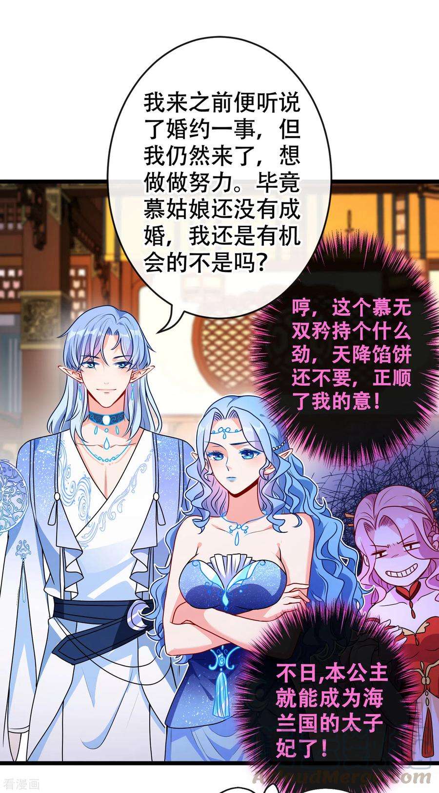 兽黑狂妃82话 还公主呢，真是掉价