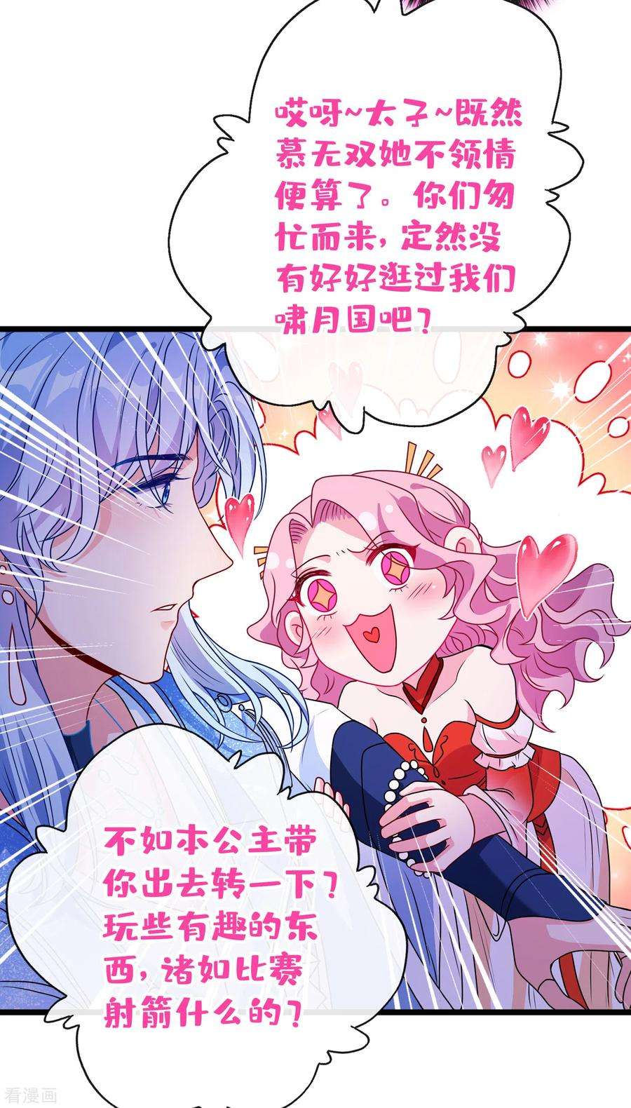 兽黑狂妃82话 还公主呢，真是掉价