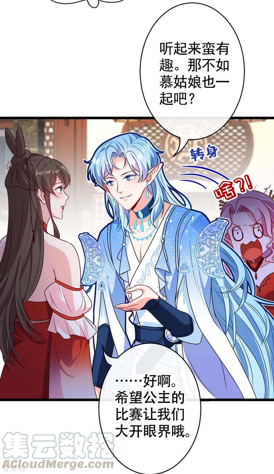 兽黑狂妃82话 还公主呢，真是掉价