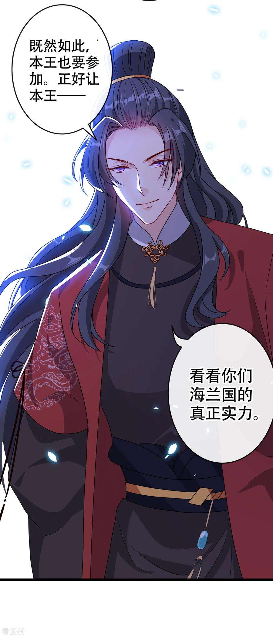 兽黑狂妃82话 还公主呢，真是掉价