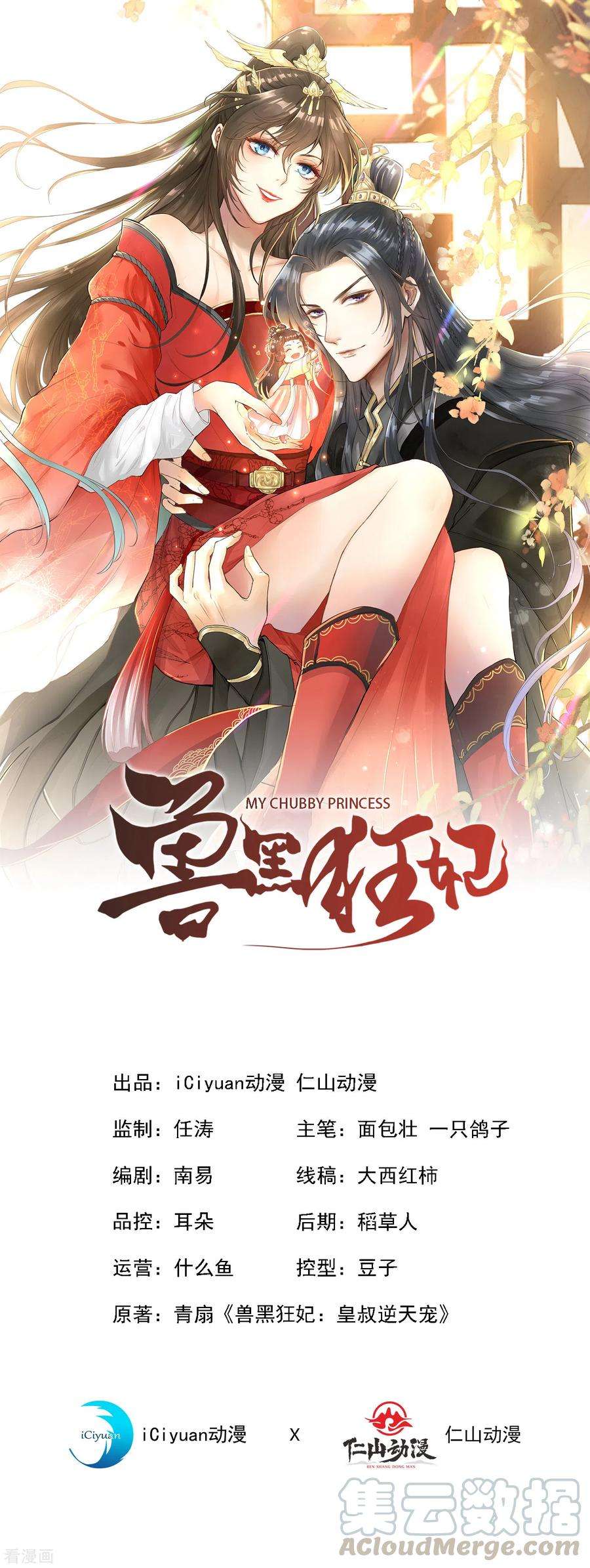 兽黑狂妃85话 本王……要离开了