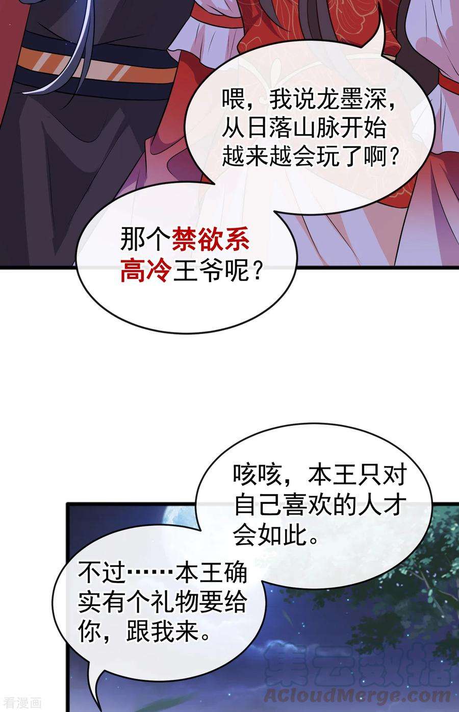兽黑狂妃85话 本王……要离开了