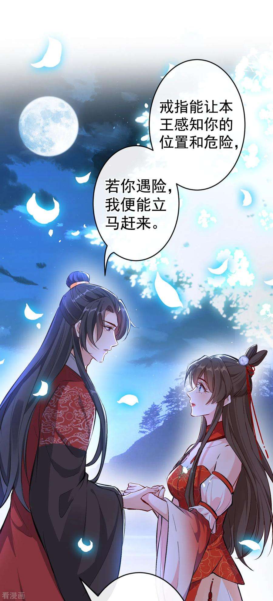 兽黑狂妃85话 本王……要离开了