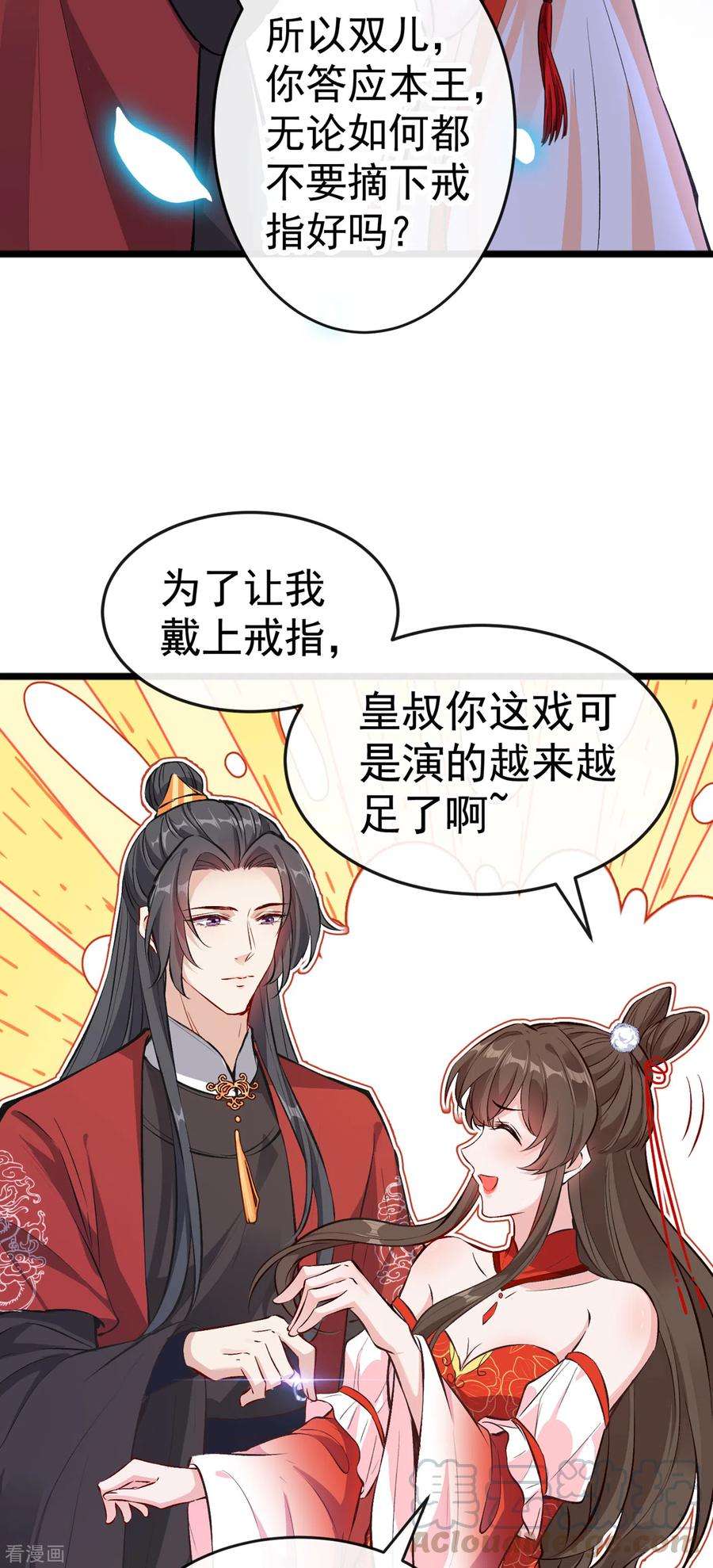 兽黑狂妃85话 本王……要离开了