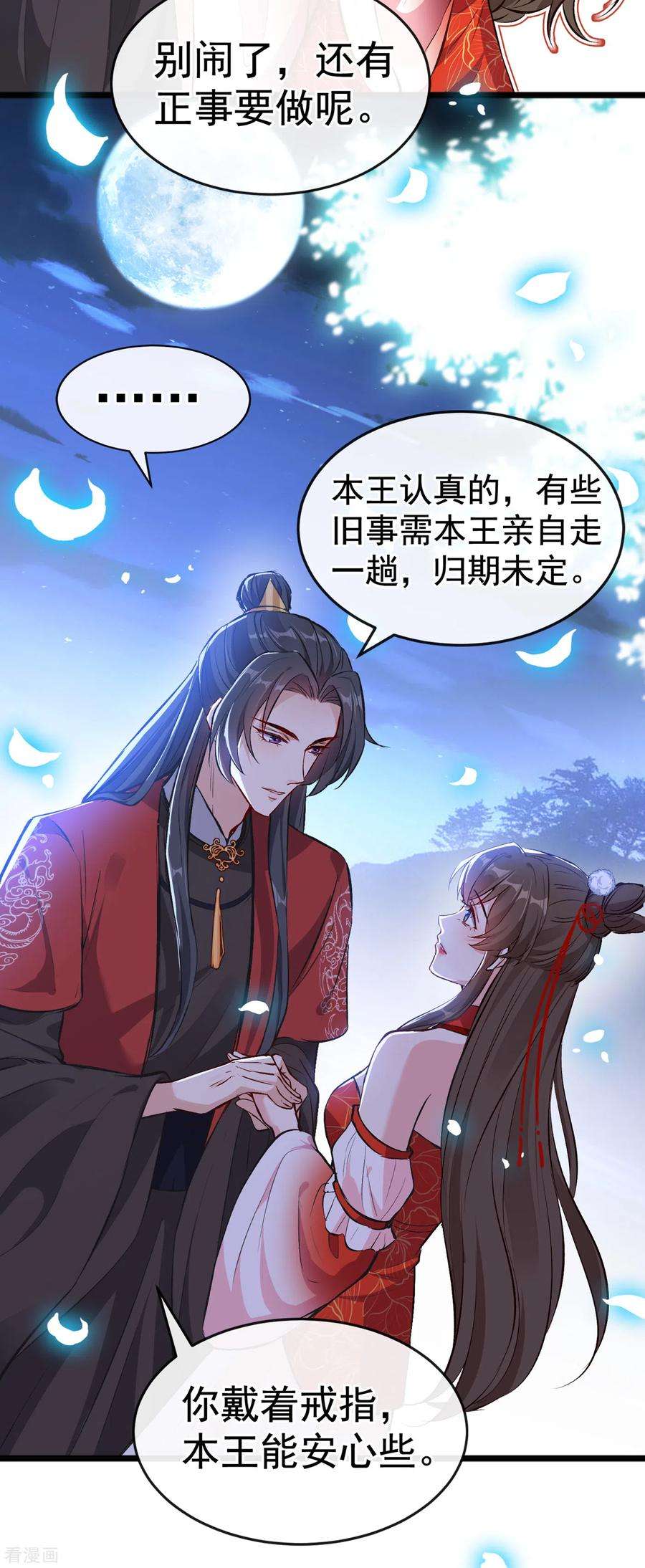 兽黑狂妃85话 本王……要离开了