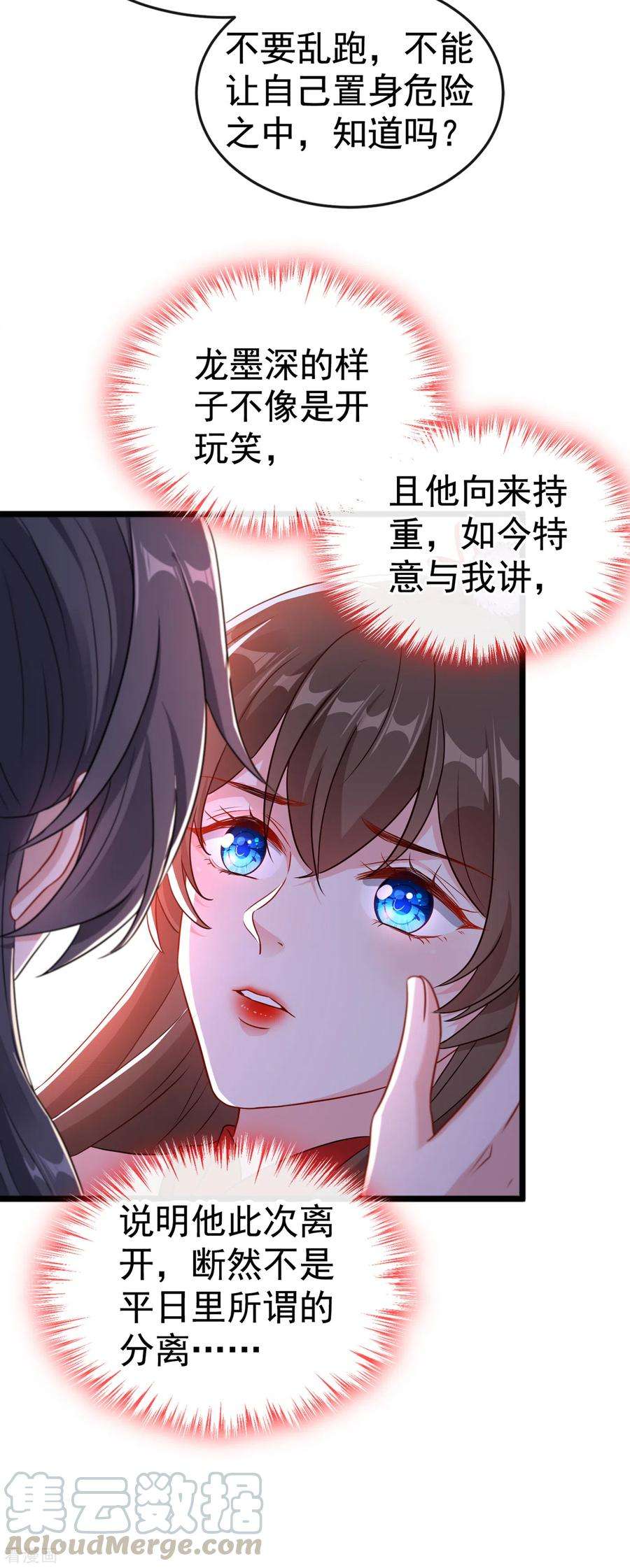 兽黑狂妃85话 本王……要离开了