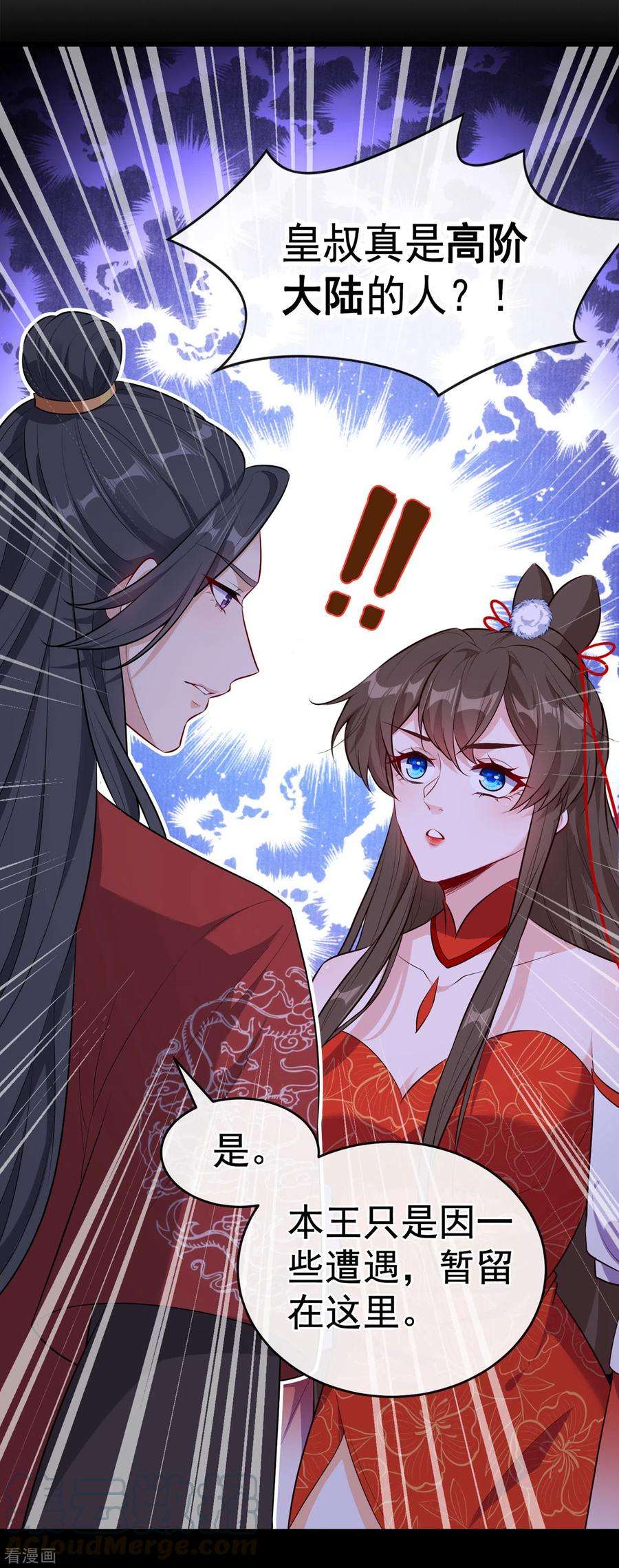 兽黑狂妃85话 本王……要离开了