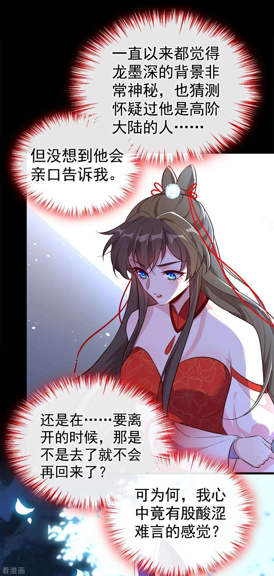 兽黑狂妃85话 本王……要离开了