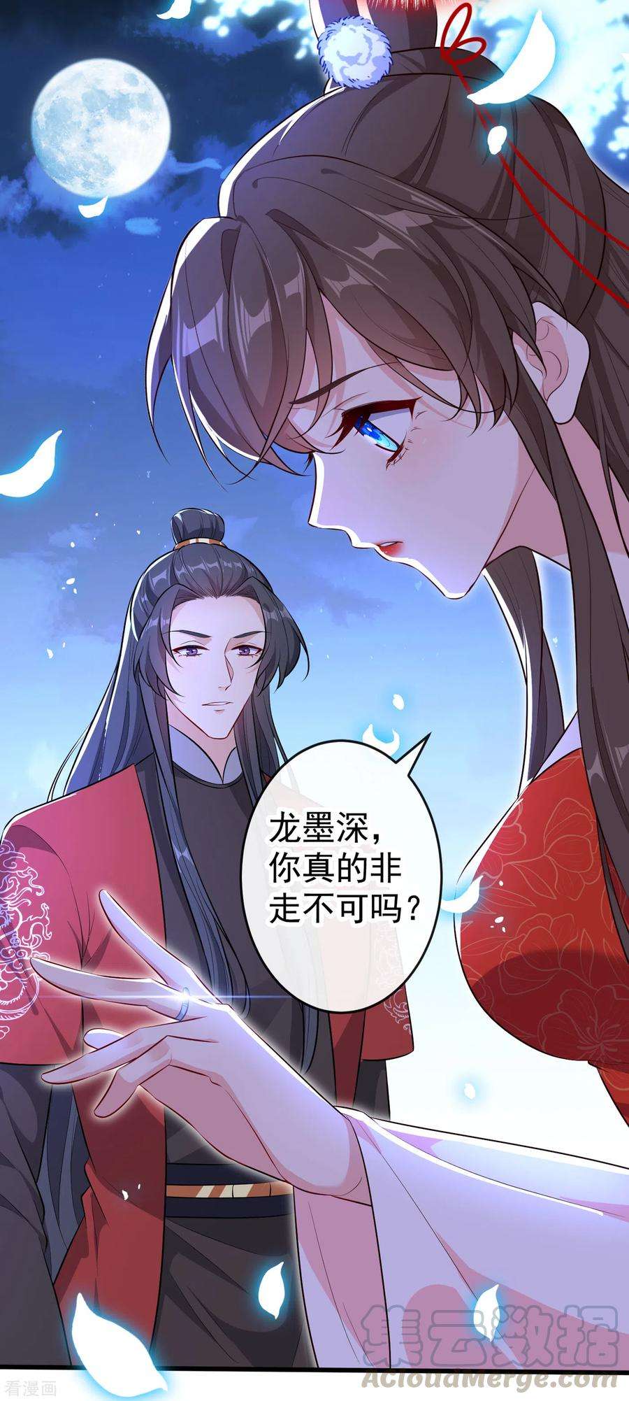 兽黑狂妃85话 本王……要离开了