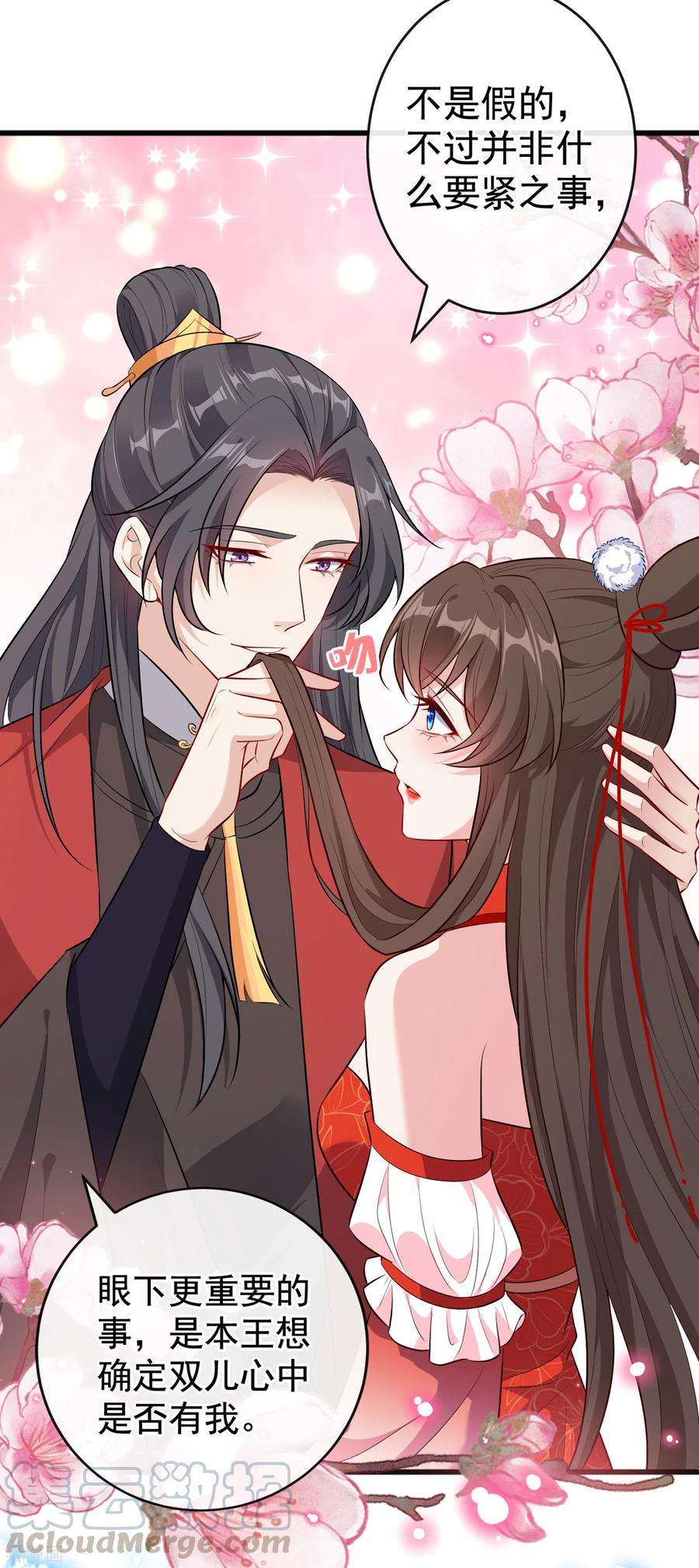 兽黑狂妃86话 你心里是否有我