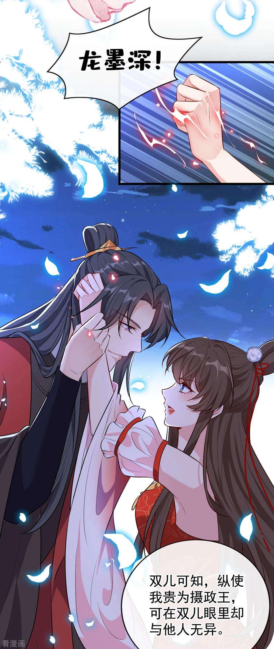 兽黑狂妃86话 你心里是否有我