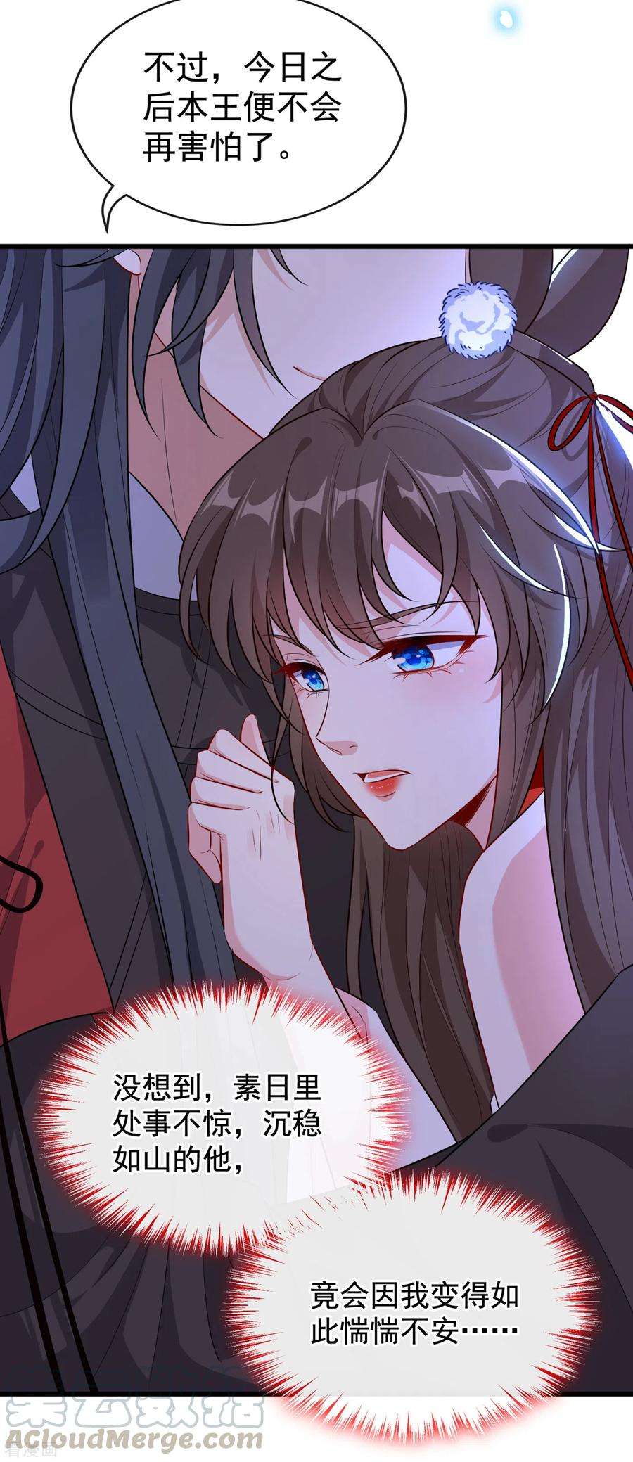 兽黑狂妃86话 你心里是否有我