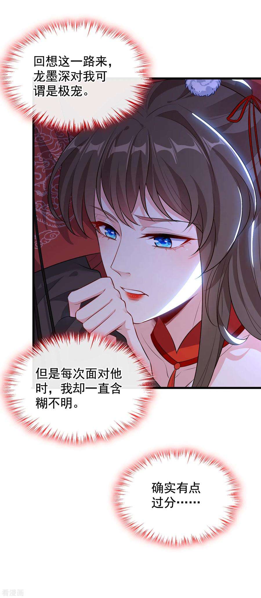 兽黑狂妃86话 你心里是否有我