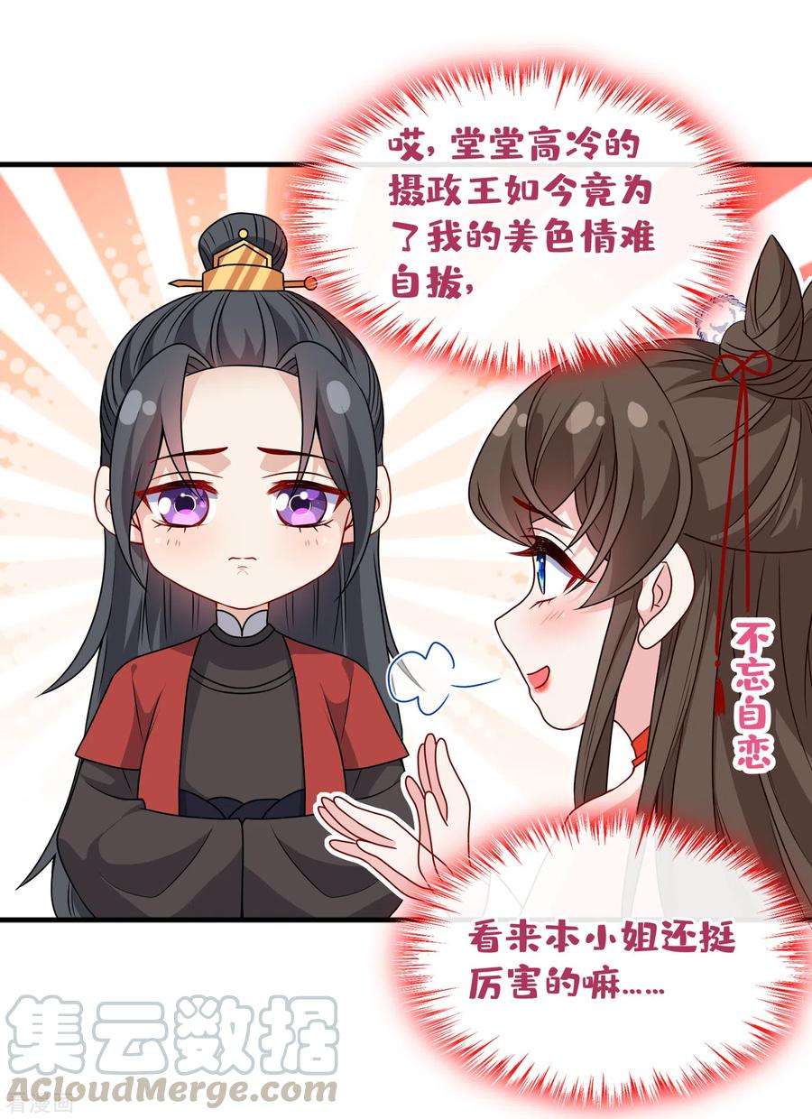 兽黑狂妃86话 你心里是否有我