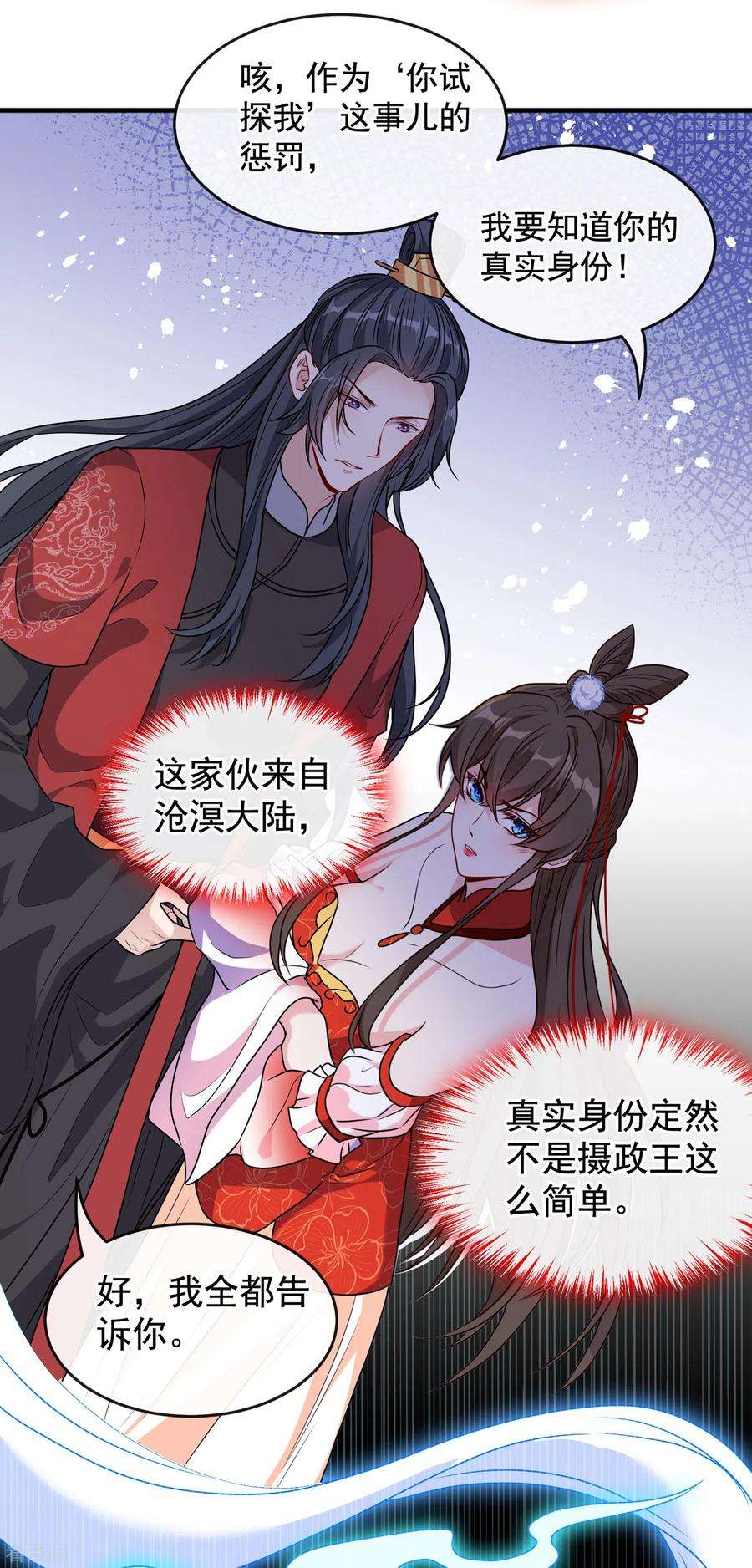 兽黑狂妃86话 你心里是否有我
