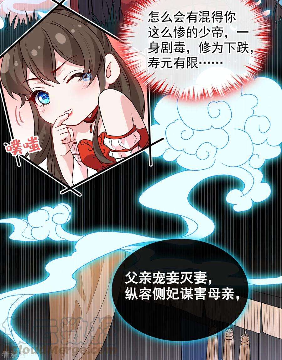兽黑狂妃86话 你心里是否有我