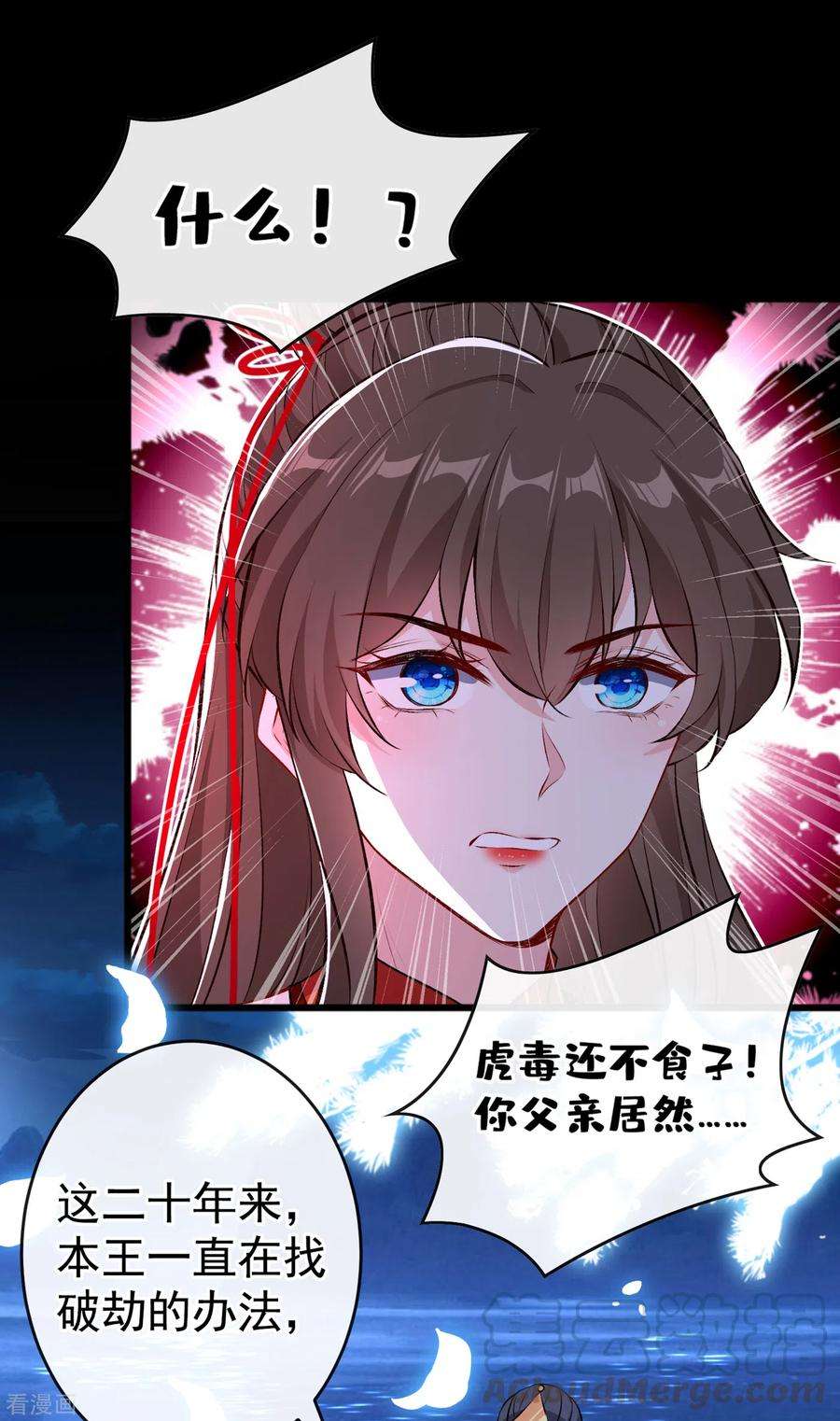 兽黑狂妃86话 你心里是否有我