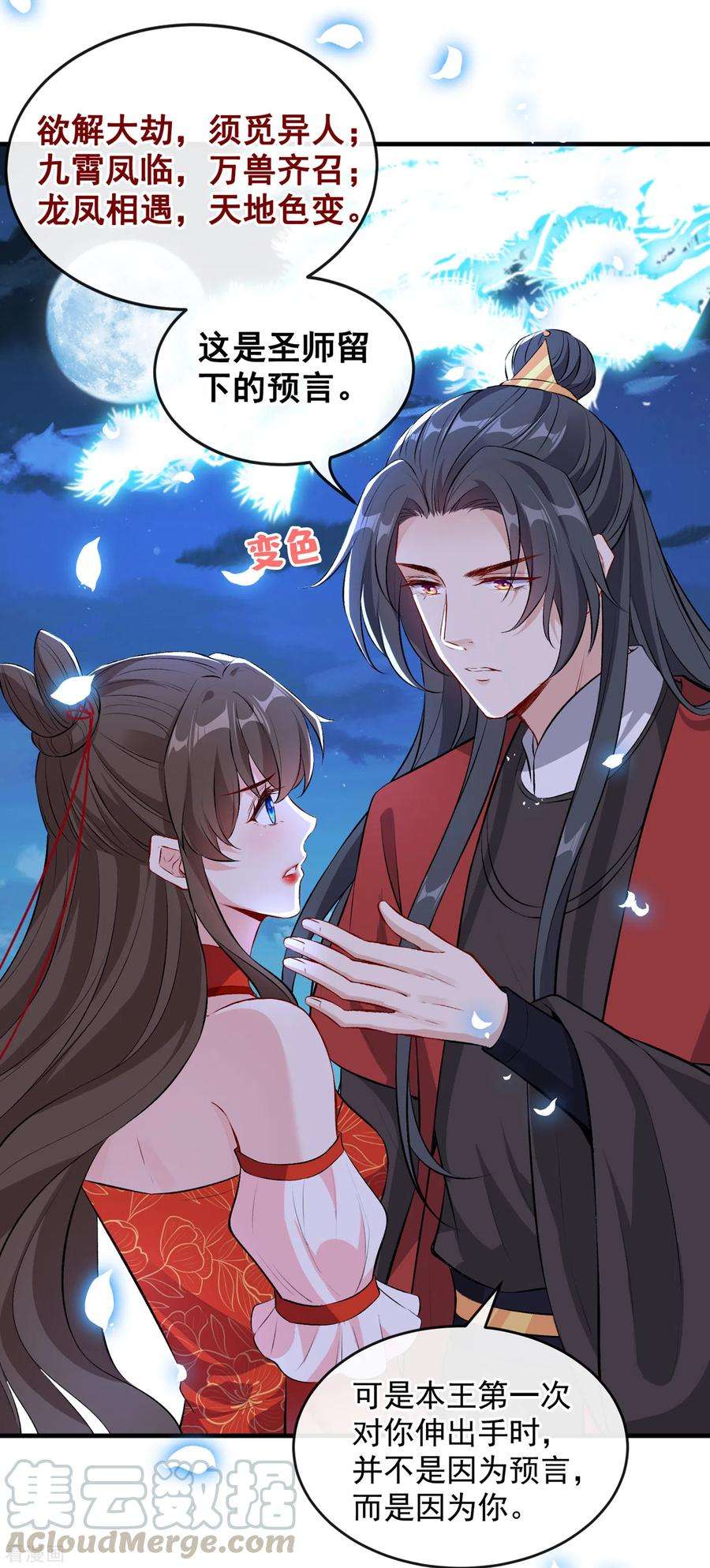 兽黑狂妃86话 你心里是否有我
