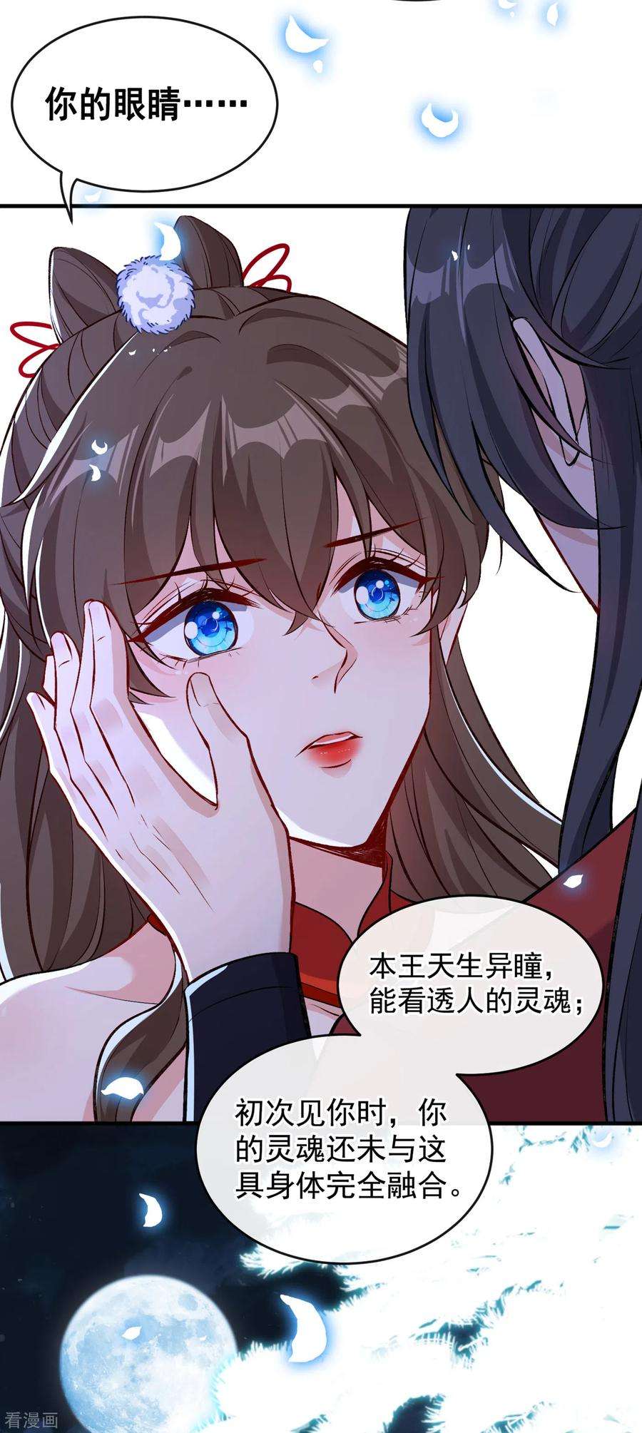 兽黑狂妃86话 你心里是否有我