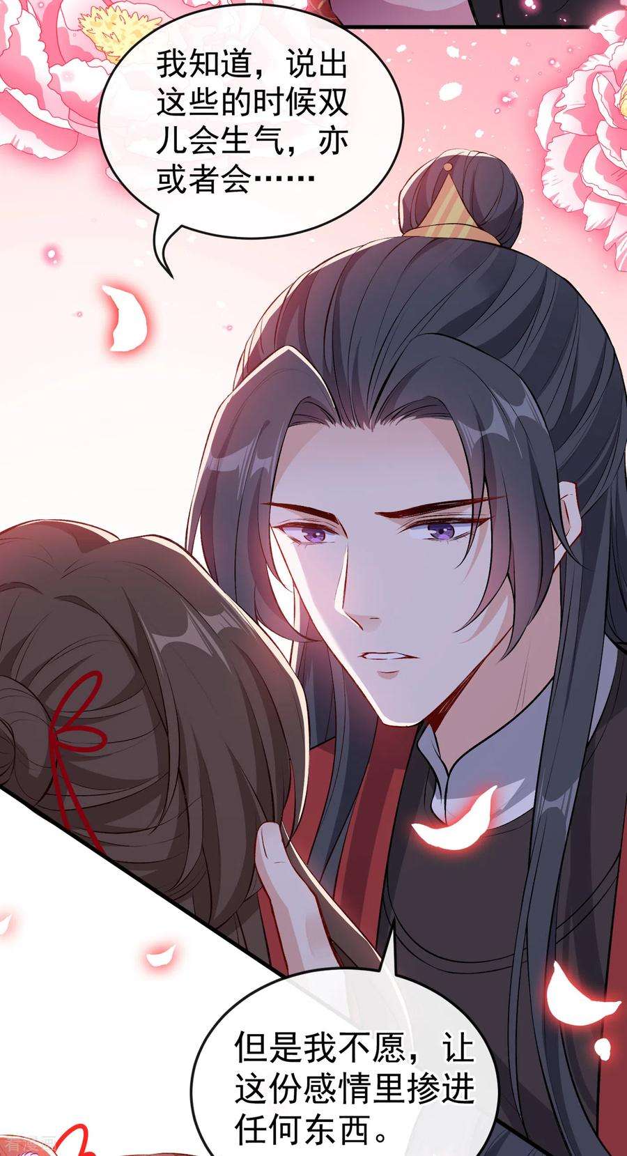 兽黑狂妃86话 你心里是否有我