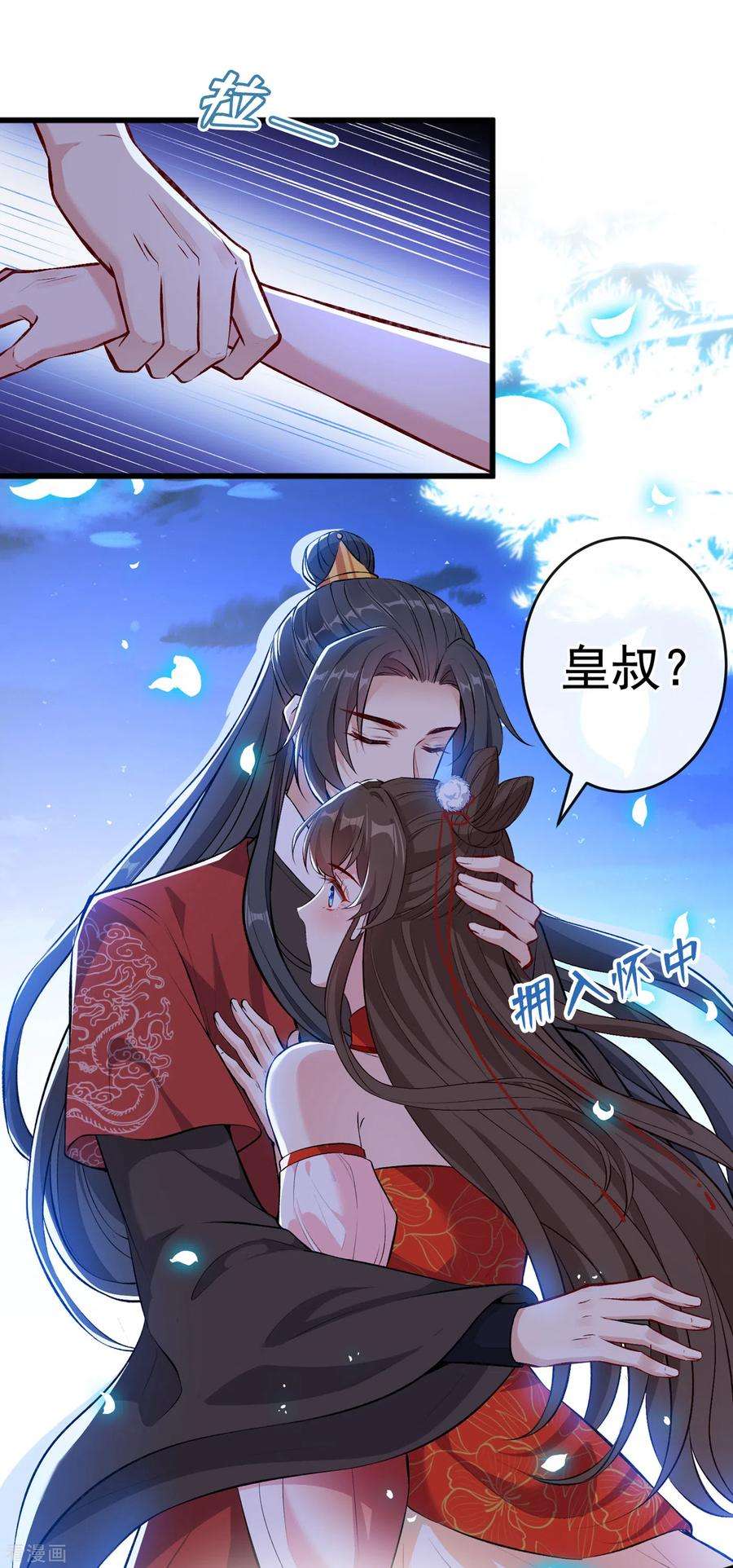 兽黑狂妃86话 你心里是否有我