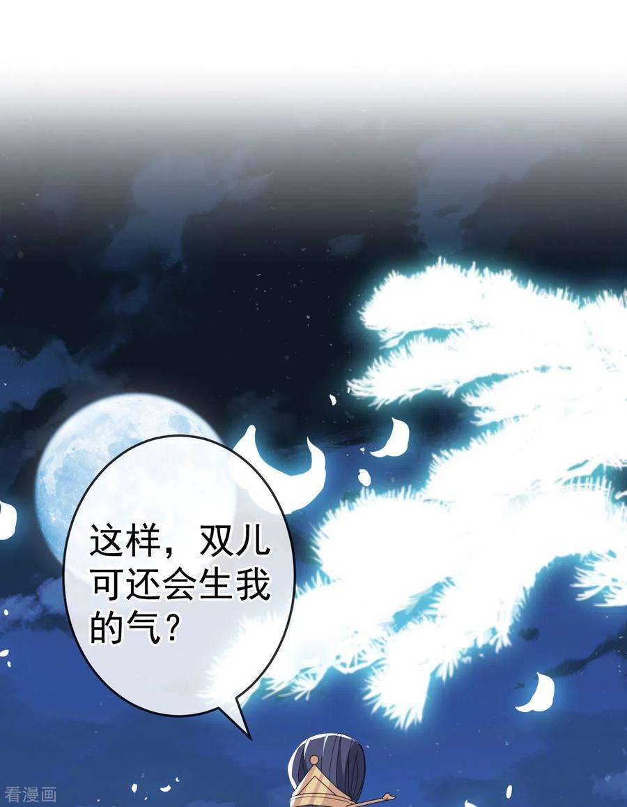 兽黑狂妃86话 你心里是否有我
