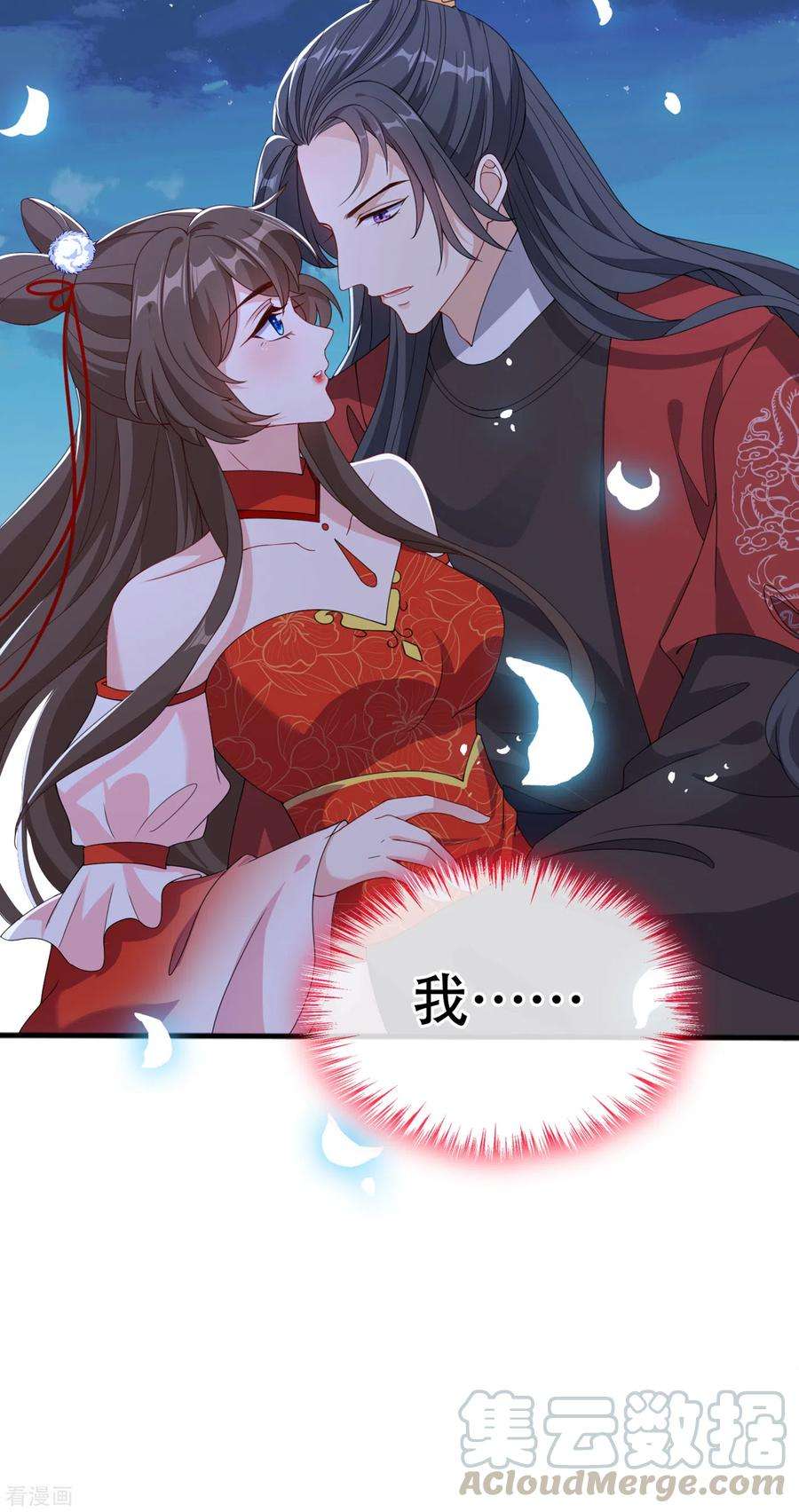 兽黑狂妃86话 你心里是否有我