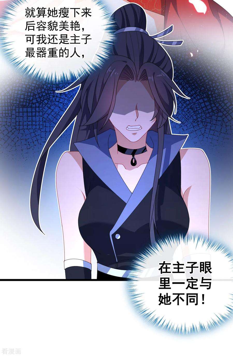 兽黑狂妃87话 这女人…有意思