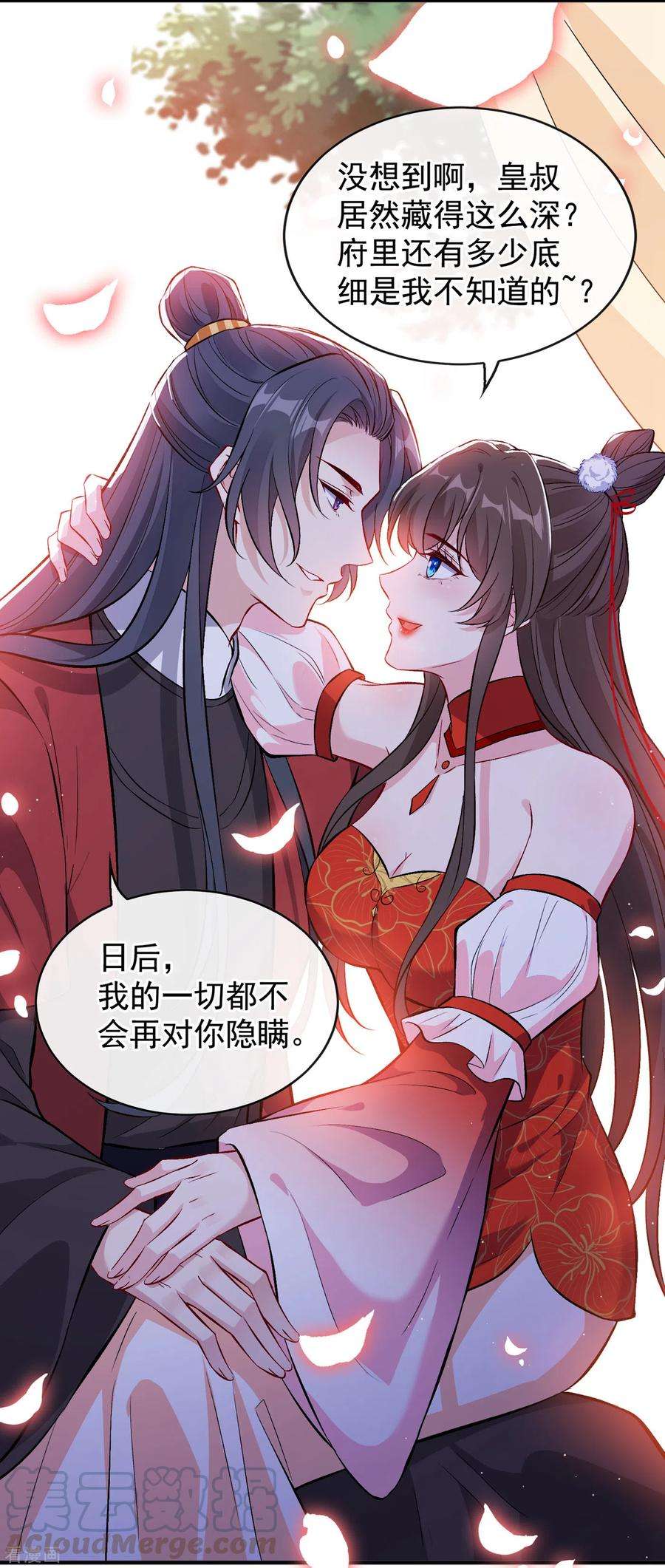 兽黑狂妃87话 这女人…有意思