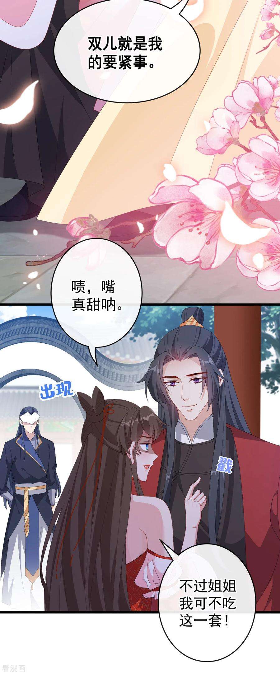 兽黑狂妃87话 这女人…有意思