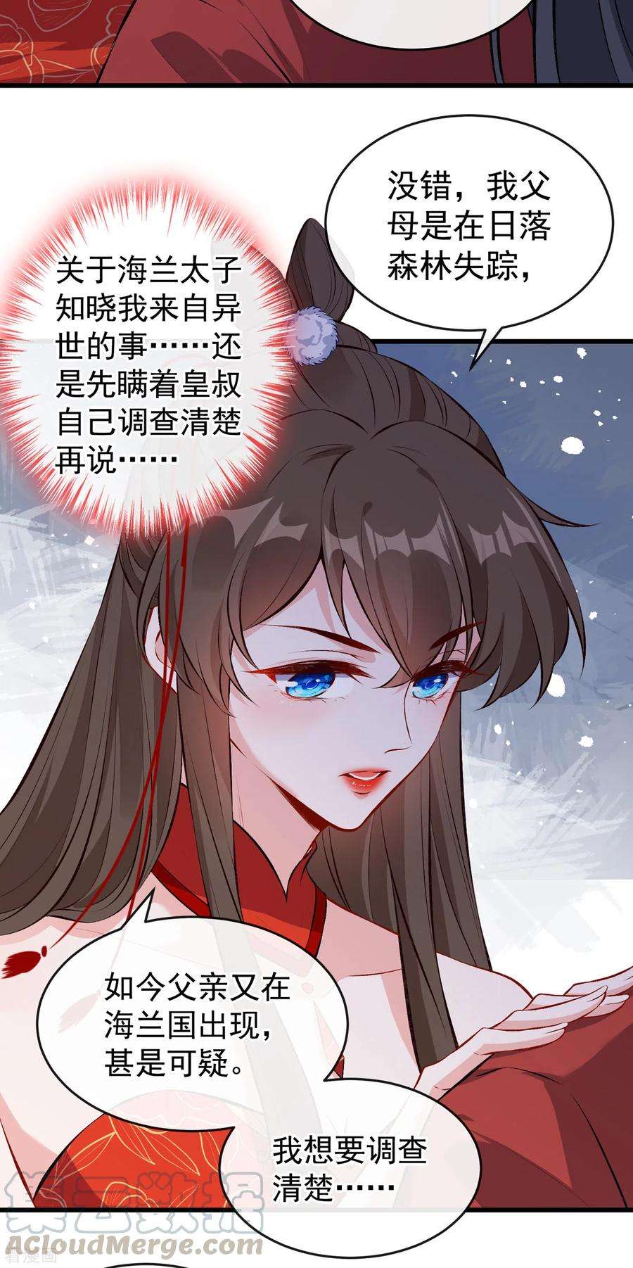 兽黑狂妃89话 我想调查清楚这一切