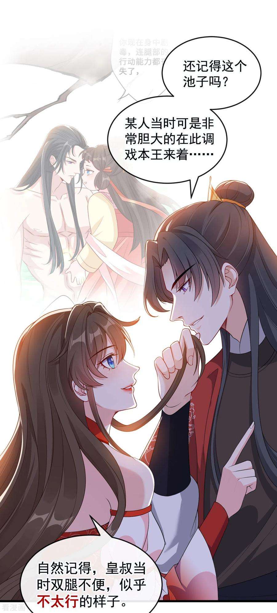 兽黑狂妃89话 我想调查清楚这一切