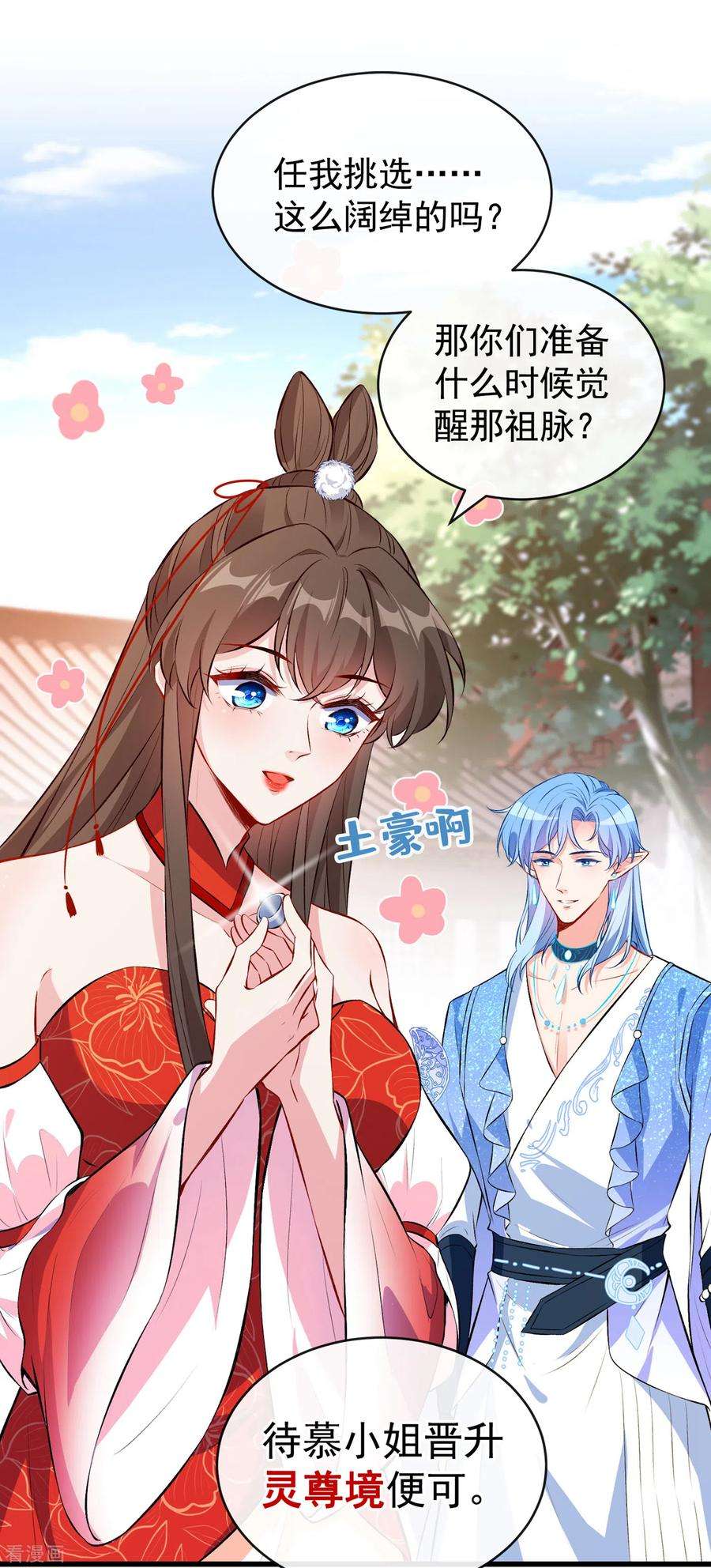 兽黑狂妃89话 我想调查清楚这一切