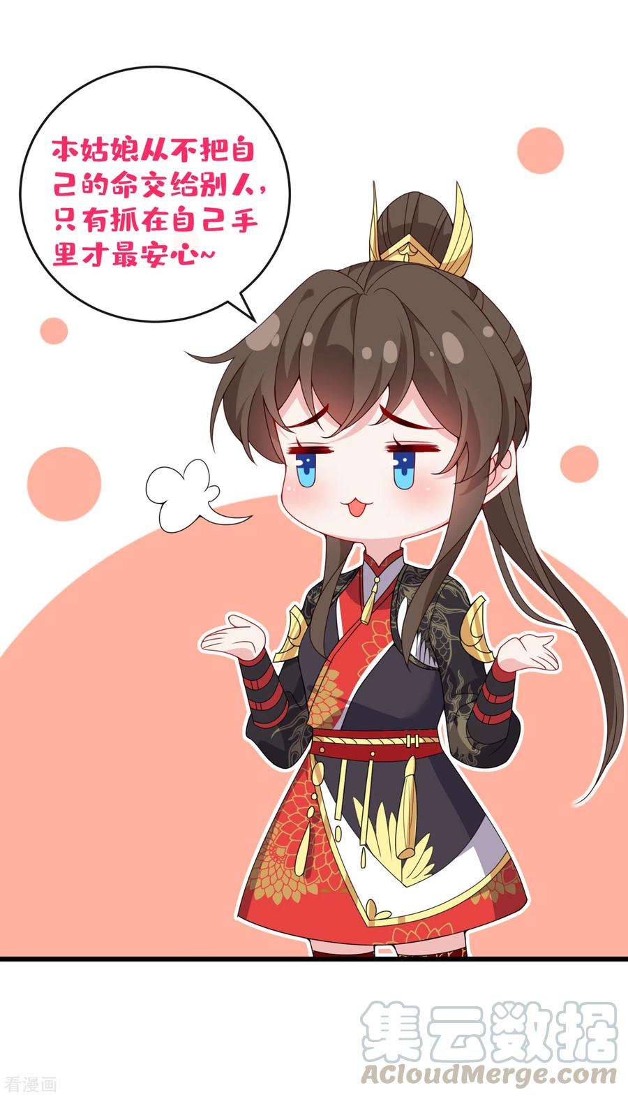 兽黑狂妃91话 命在自己手上才安心