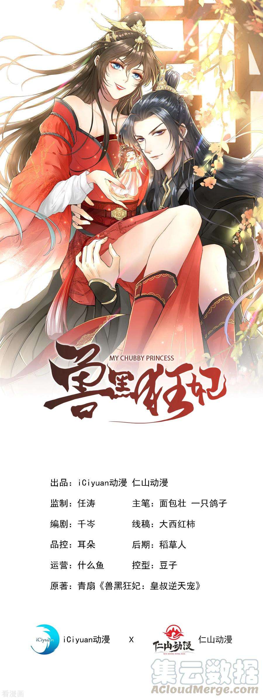 兽黑狂妃93话 玉珩，离我远点！