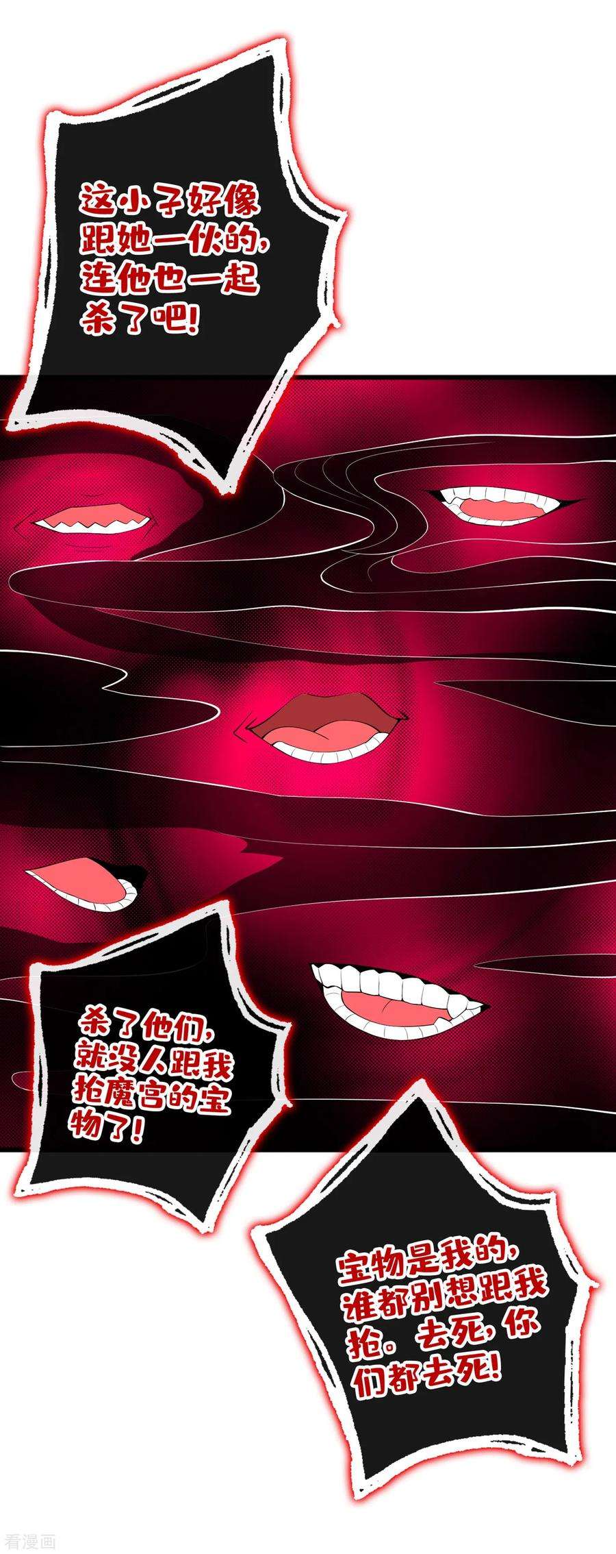 兽黑狂妃93话 玉珩，离我远点！