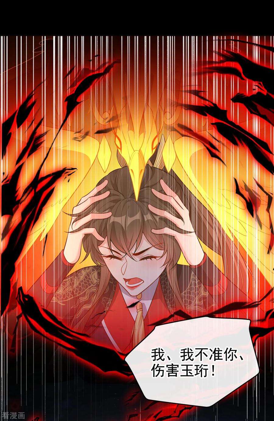 兽黑狂妃93话 玉珩，离我远点！