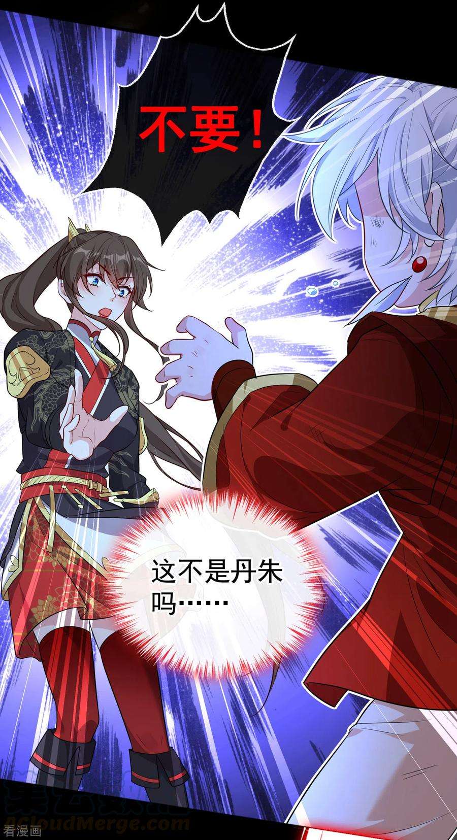 兽黑狂妃93话 玉珩，离我远点！