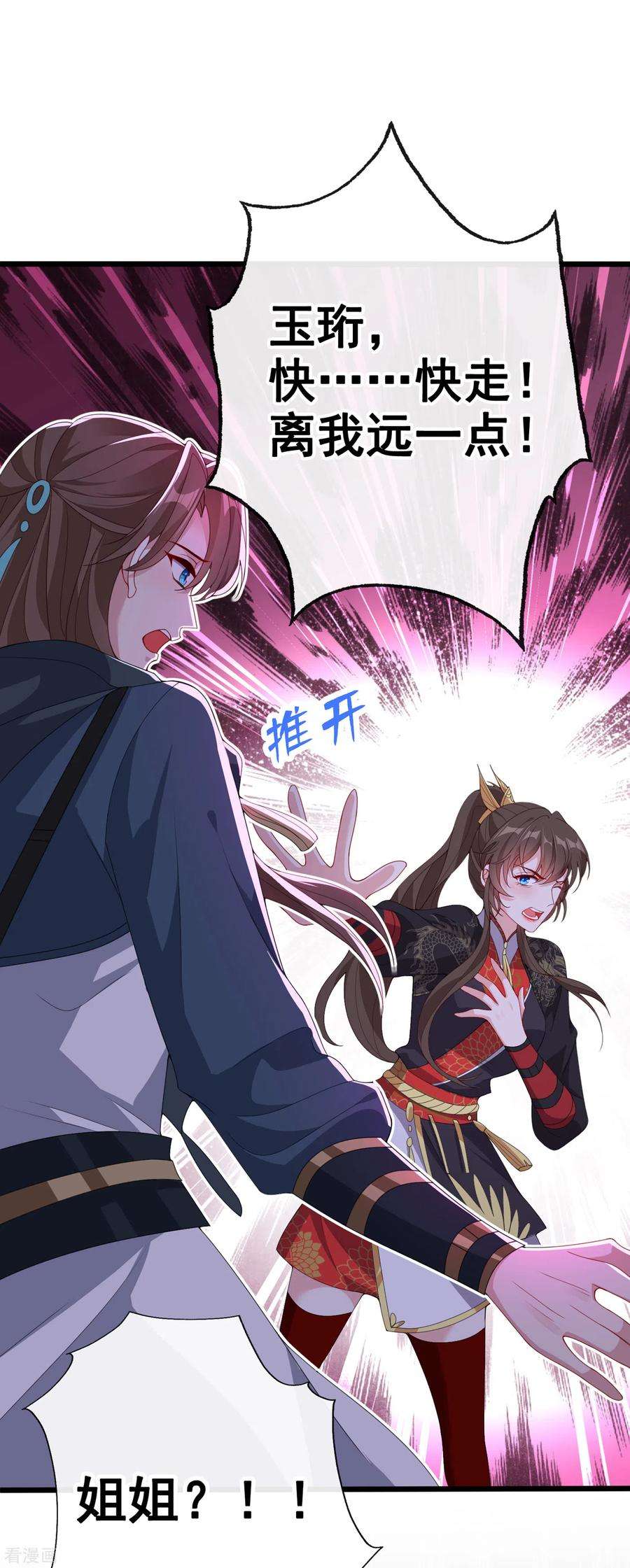 兽黑狂妃93话 玉珩，离我远点！