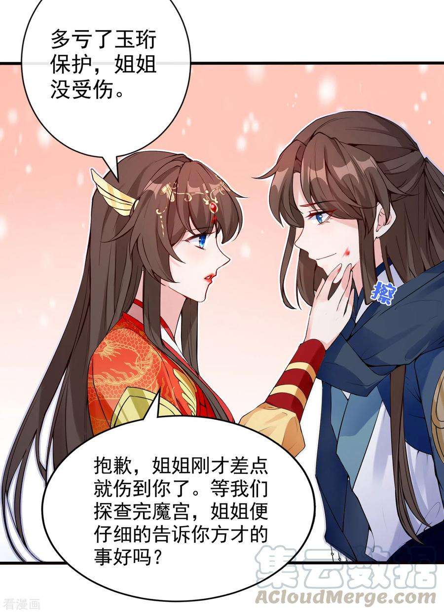 兽黑狂妃95话 这魔宫里到底有什么