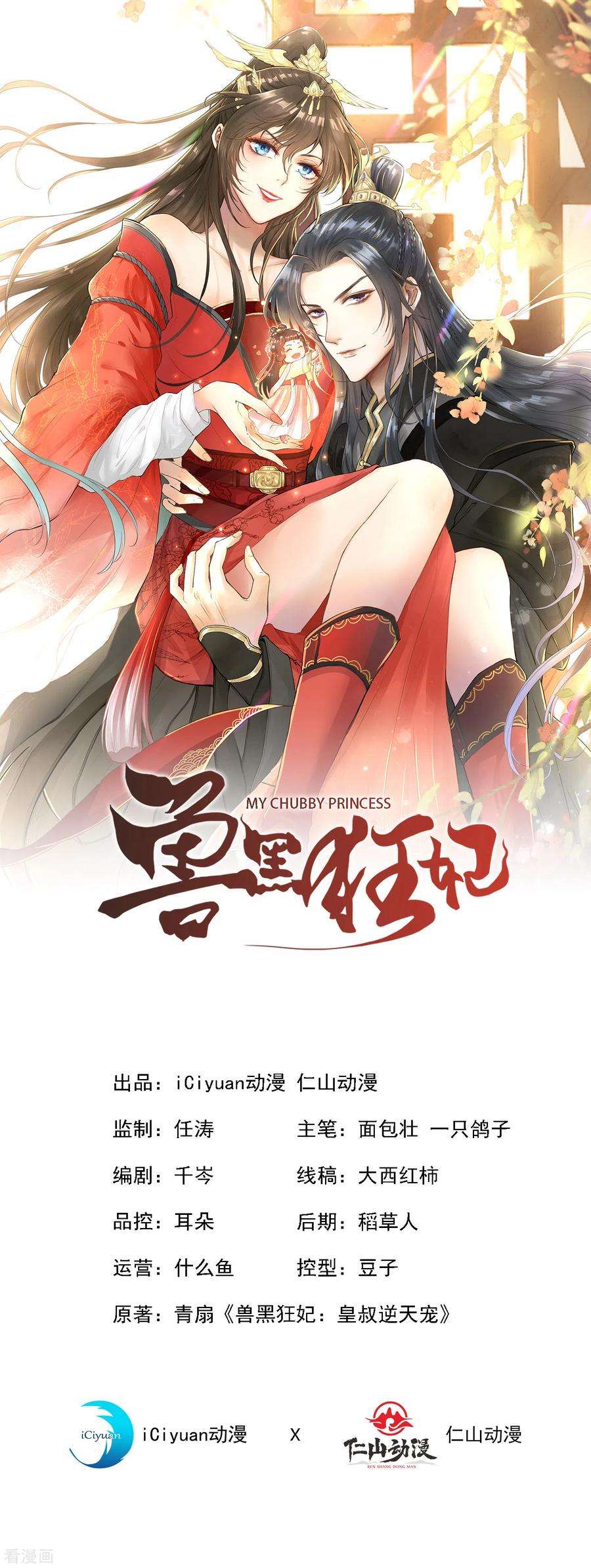 兽黑狂妃96话 这是上古邪魔！