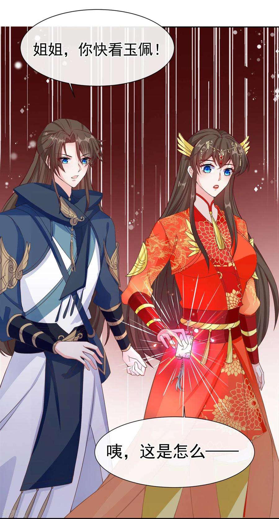 兽黑狂妃96话 这是上古邪魔！