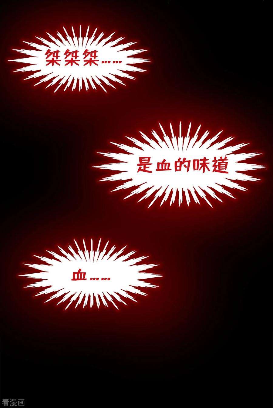 兽黑狂妃96话 这是上古邪魔！