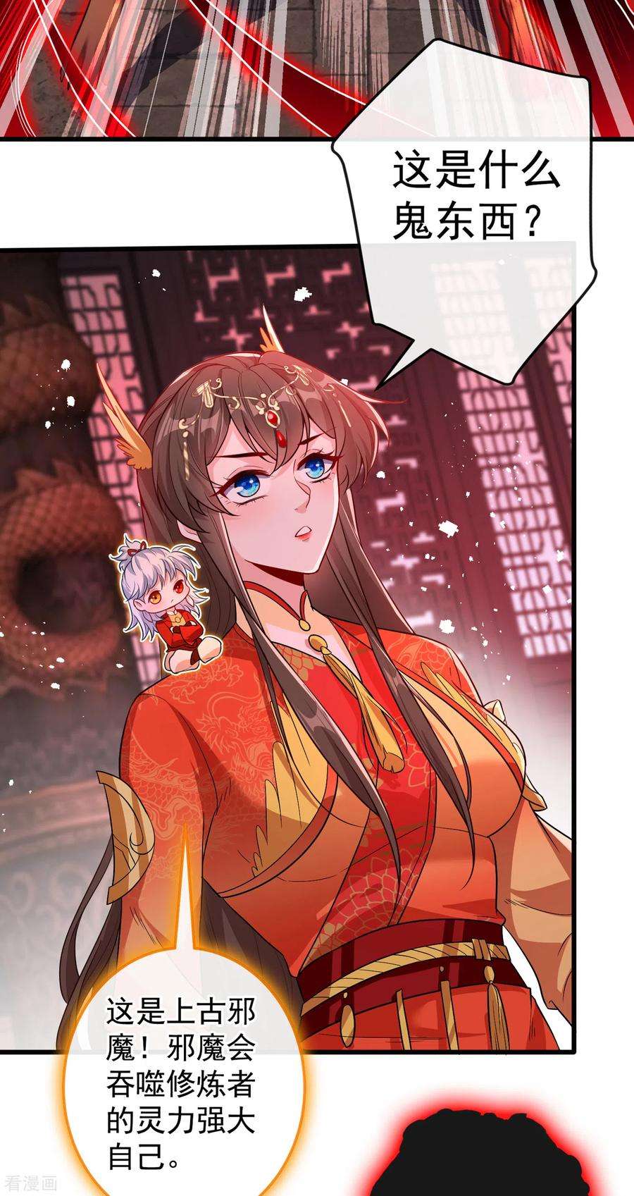 兽黑狂妃96话 这是上古邪魔！