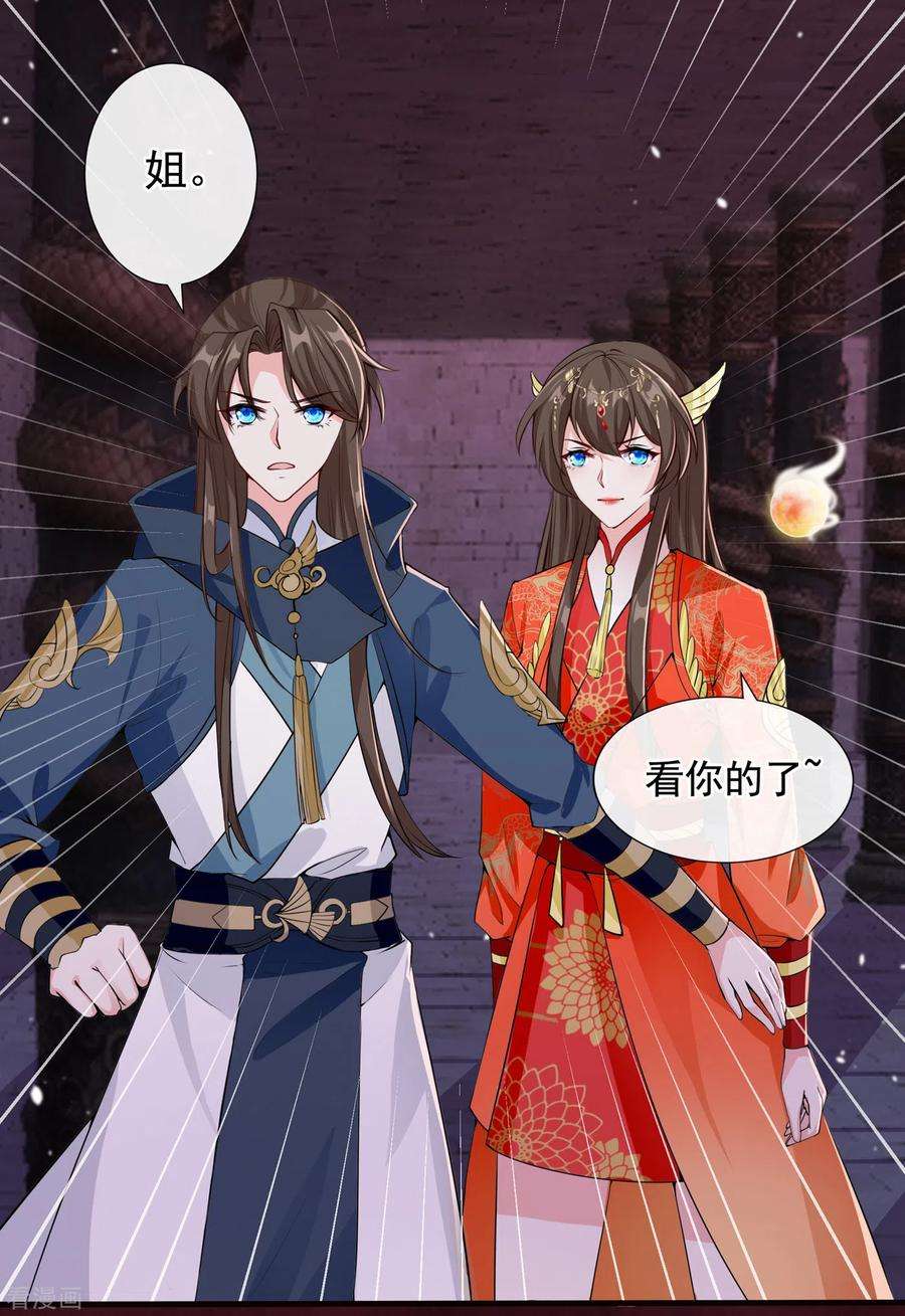 兽黑狂妃96话 这是上古邪魔！