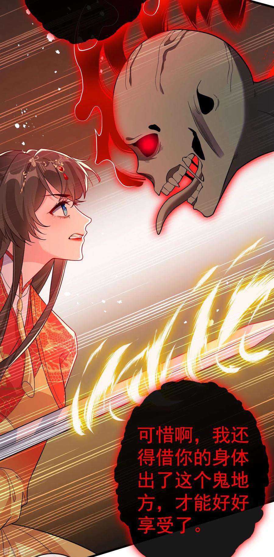 兽黑狂妃96话 这是上古邪魔！