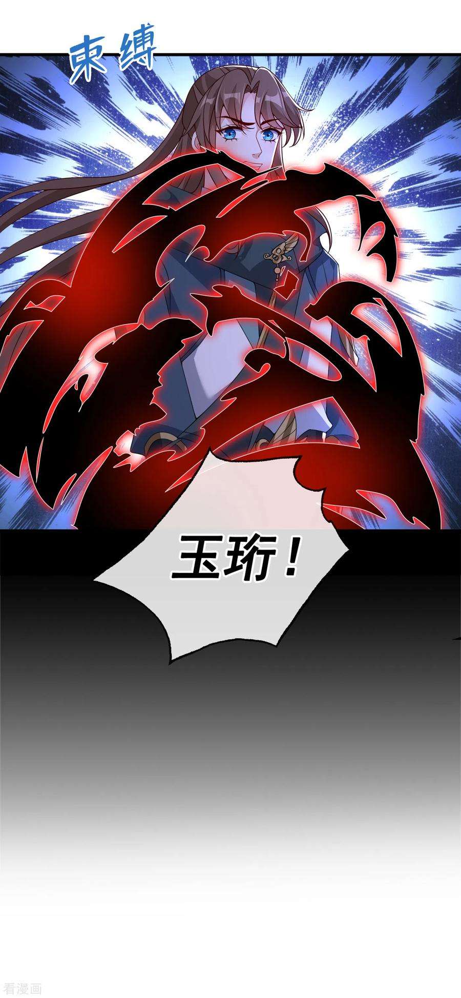 兽黑狂妃96话 这是上古邪魔！